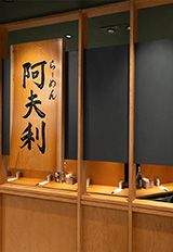 香港ハイサンプレイス AFURI ramen + dumpling