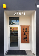 ポートランド1号店 AFURI ramen + izakaya