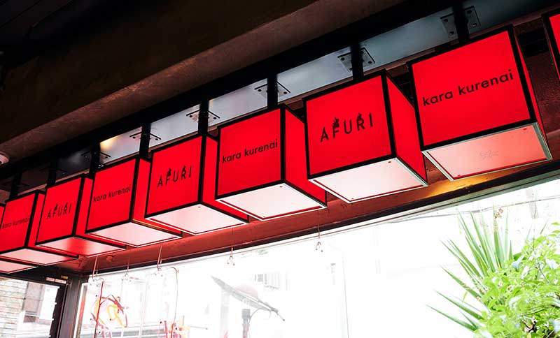 AFURI kara kurenai Harajuku 阿夫利 辛紅 原宿